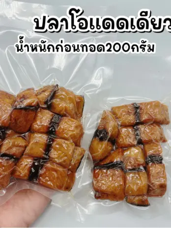 ปลาโอแดดเดียว/สินค้าใหม่/สด/สะอาด/ไร้กลิ่นเหม็น